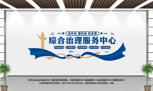 綜治中心文化墻