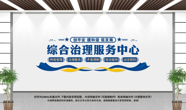 綜治中心