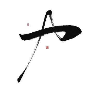 力