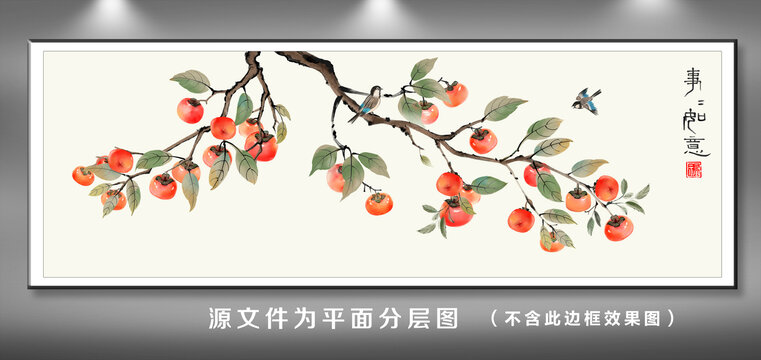 柿子