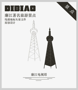 廉江電視塔