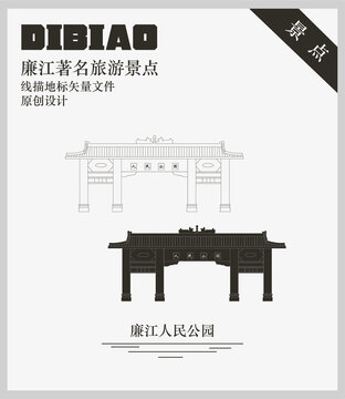 廉江人民公園