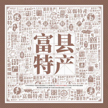 富縣特產(chǎn)