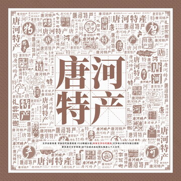 唐河特產(chǎn)