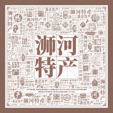 浉河特產(chǎn)