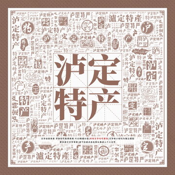 瀘定特產(chǎn)