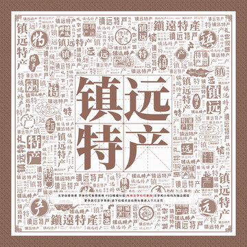 鎮(zhèn)遠(yuǎn)特產(chǎn)