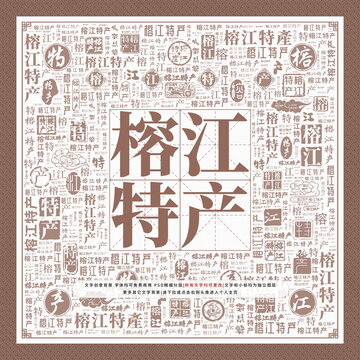 榕江特產(chǎn)