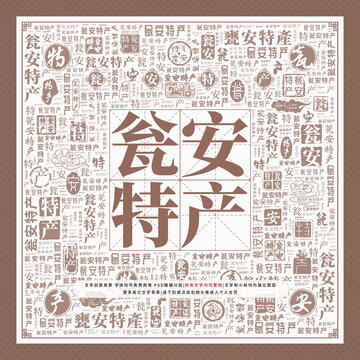 甕安特產(chǎn)