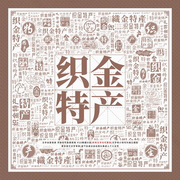 織金特產(chǎn)