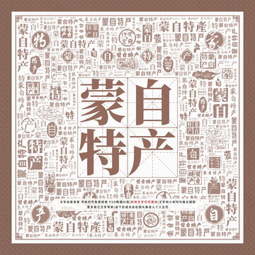 蒙自特產(chǎn)