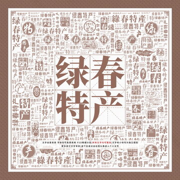綠春特產(chǎn)