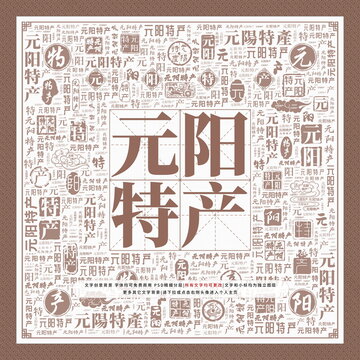 元陽(yáng)特產(chǎn)