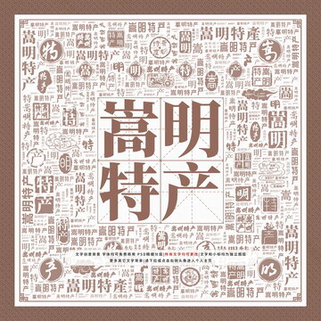 嵩明特產(chǎn)