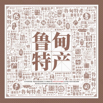 魯?shù)樘禺a(chǎn)