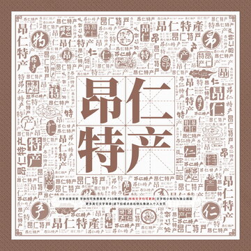 昂仁特產(chǎn)