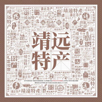 靖遠(yuǎn)特產(chǎn)