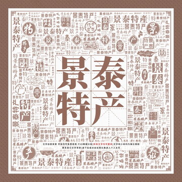 景泰特產(chǎn)