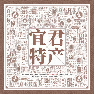 宜君特產(chǎn)