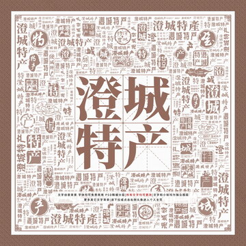 澄城特產(chǎn)