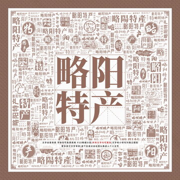 略陽特產(chǎn)