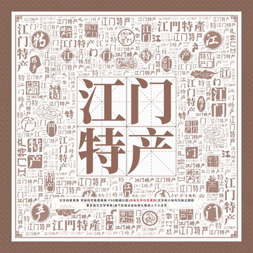 江門特產(chǎn)
