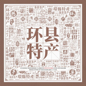 環(huán)縣特產(chǎn)