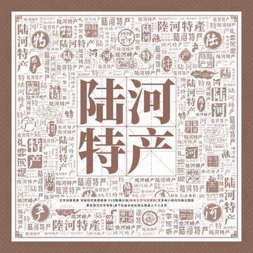 陸河特產(chǎn)