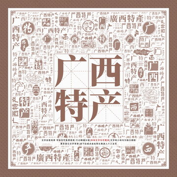 廣西特產(chǎn)