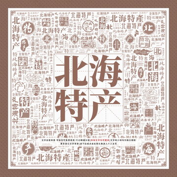 北海特產(chǎn)