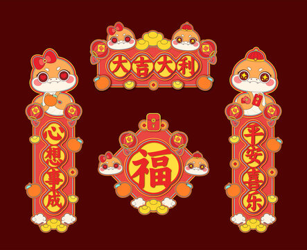 蛇年對聯(lián)