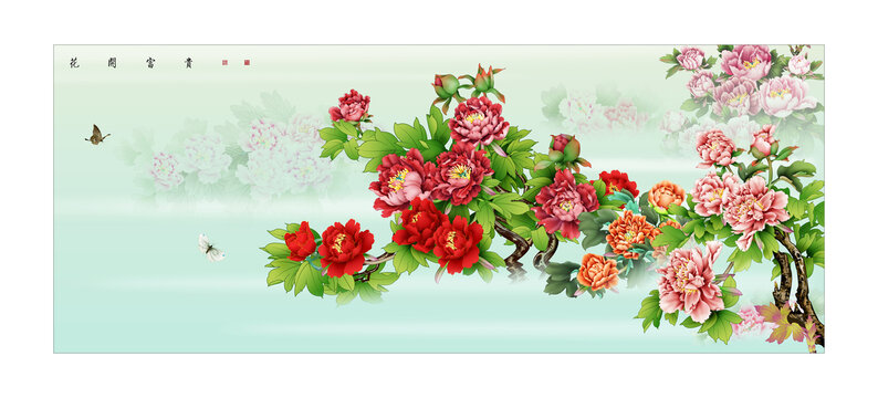 花開富貴