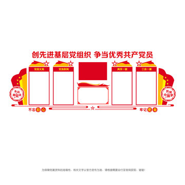 黨員之家文化墻