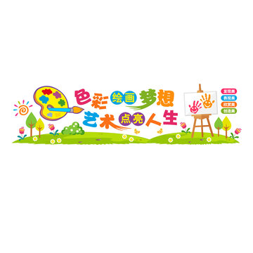 美術(shù)繪畫(huà)文化墻