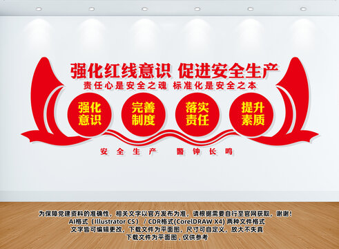 安全生產(chǎn)文化墻