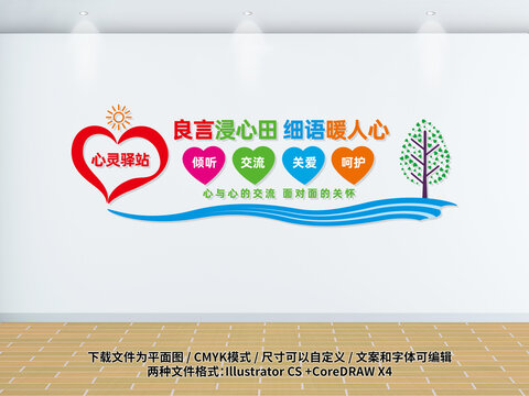 心理咨詢室文化背景墻設(shè)計