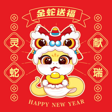 2025蛇年吉祥物矢量國(guó)潮