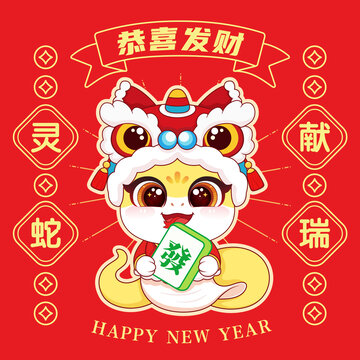 2025蛇年素材
