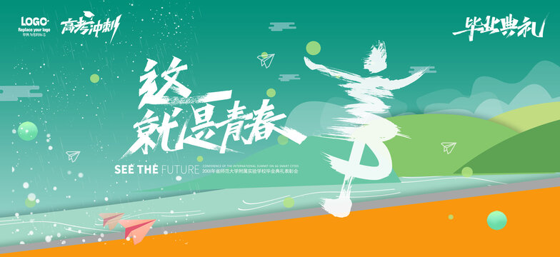 青春展板