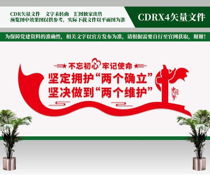 兩個(gè)確立文化墻