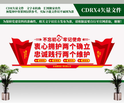 兩個(gè)確立兩個(gè)維護(hù)