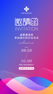 邀請函
