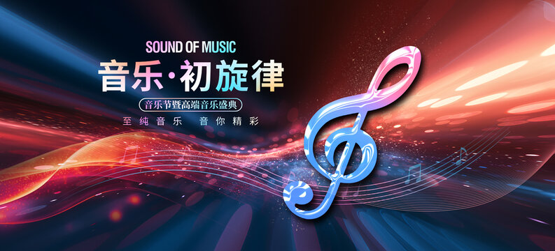 音樂會