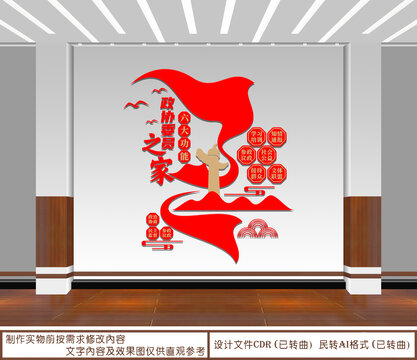 政協(xié)委員之家