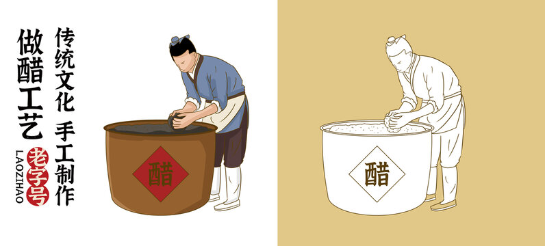 傳統(tǒng)做醋發(fā)酵