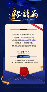 深藍(lán)色邀請(qǐng)函