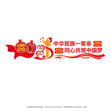 石榴籽精神