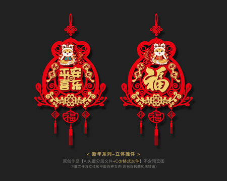 新年福袋掛件