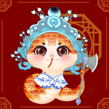 蛇年