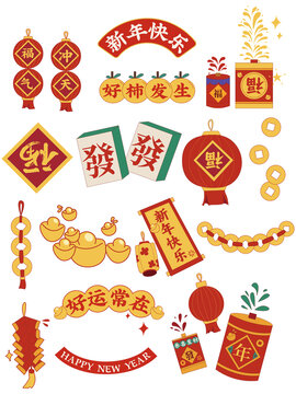 新年矢量元素